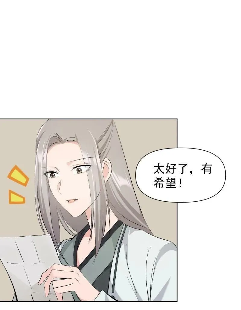 27 你不想见师姐吗？ 第38页
