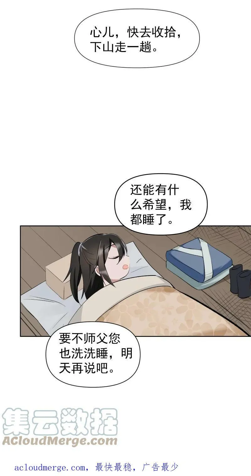 27 你不想见师姐吗？ 第39页