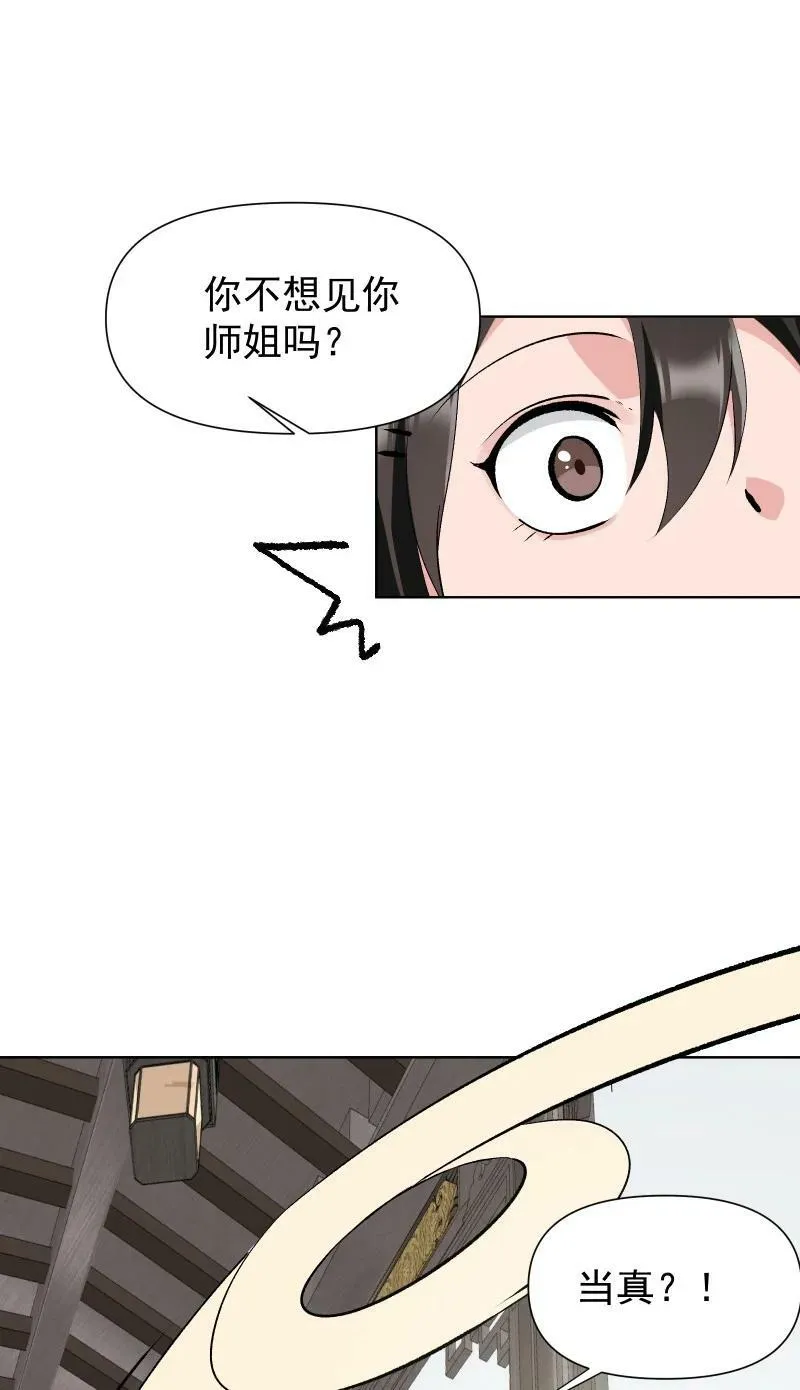 27 你不想见师姐吗？ 第40页