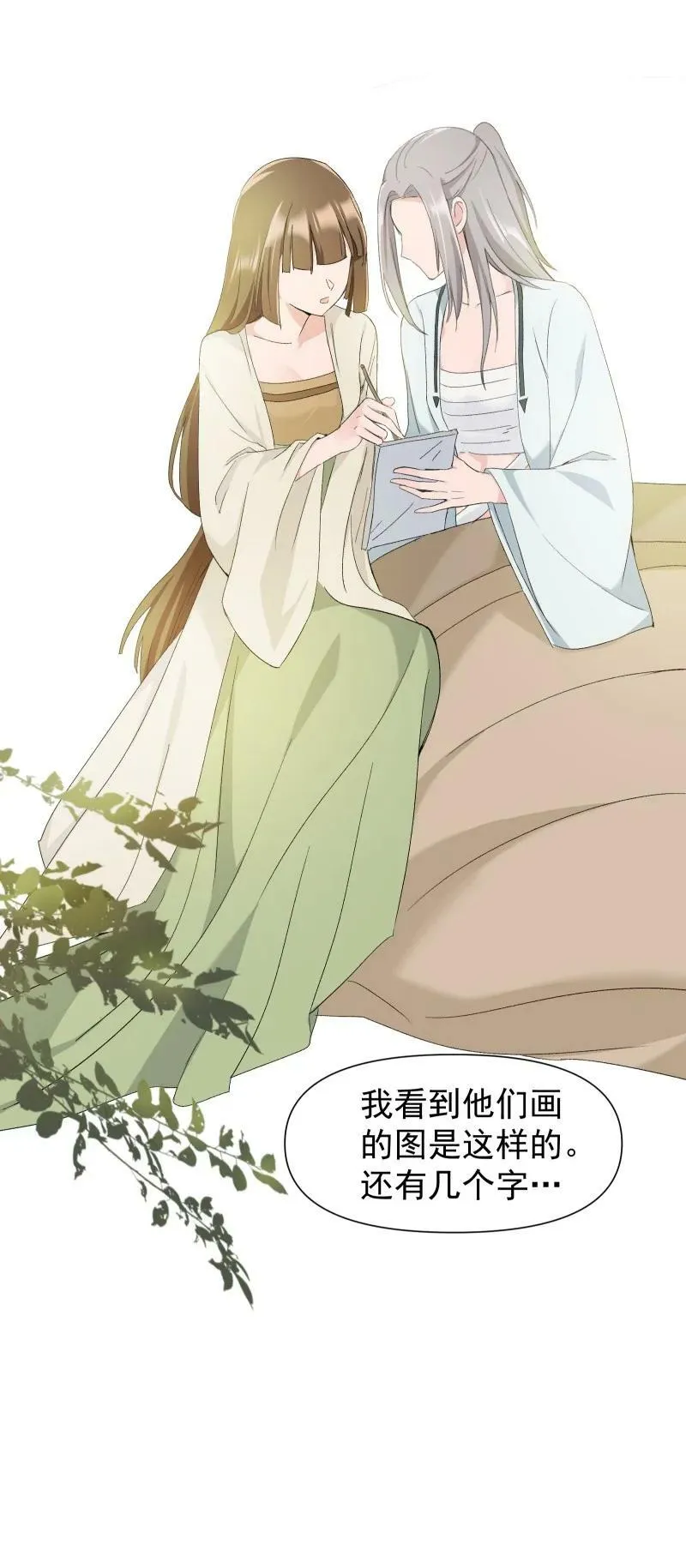 25 多想留住你 第14页