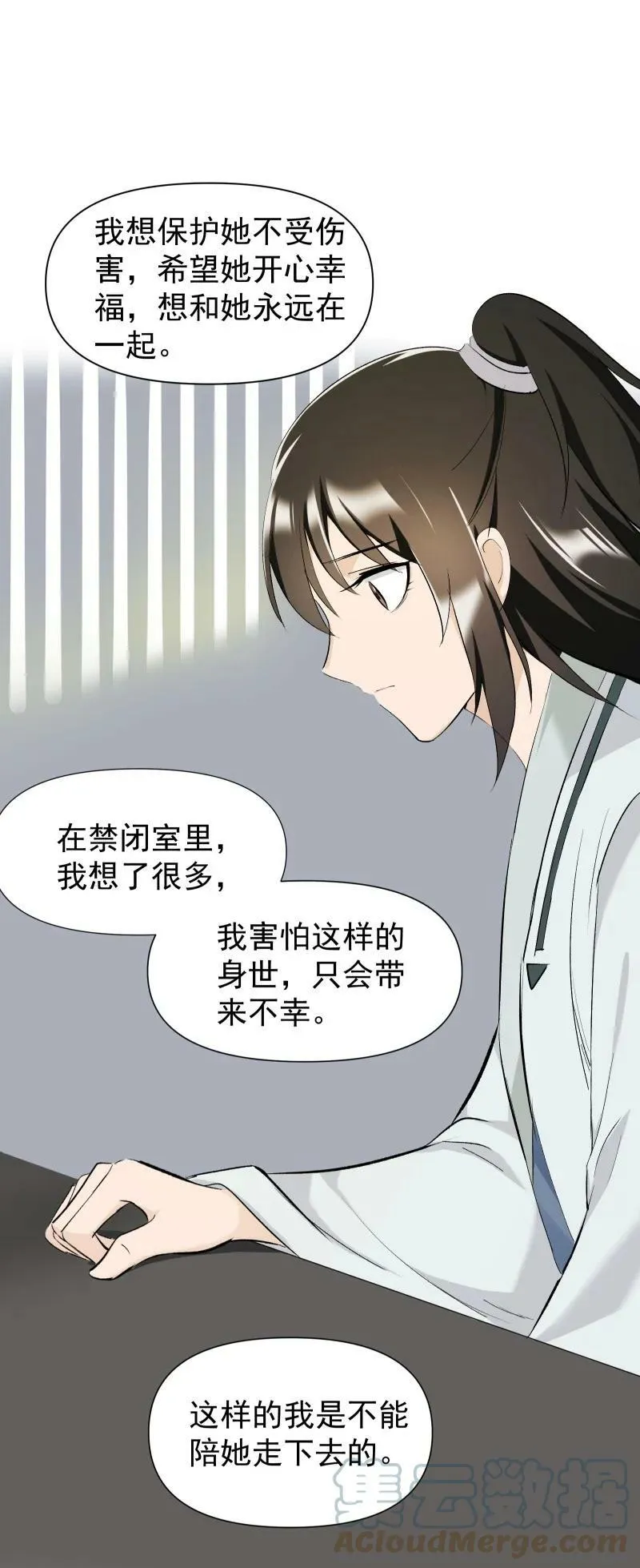 26 不会有那一天的 第11页