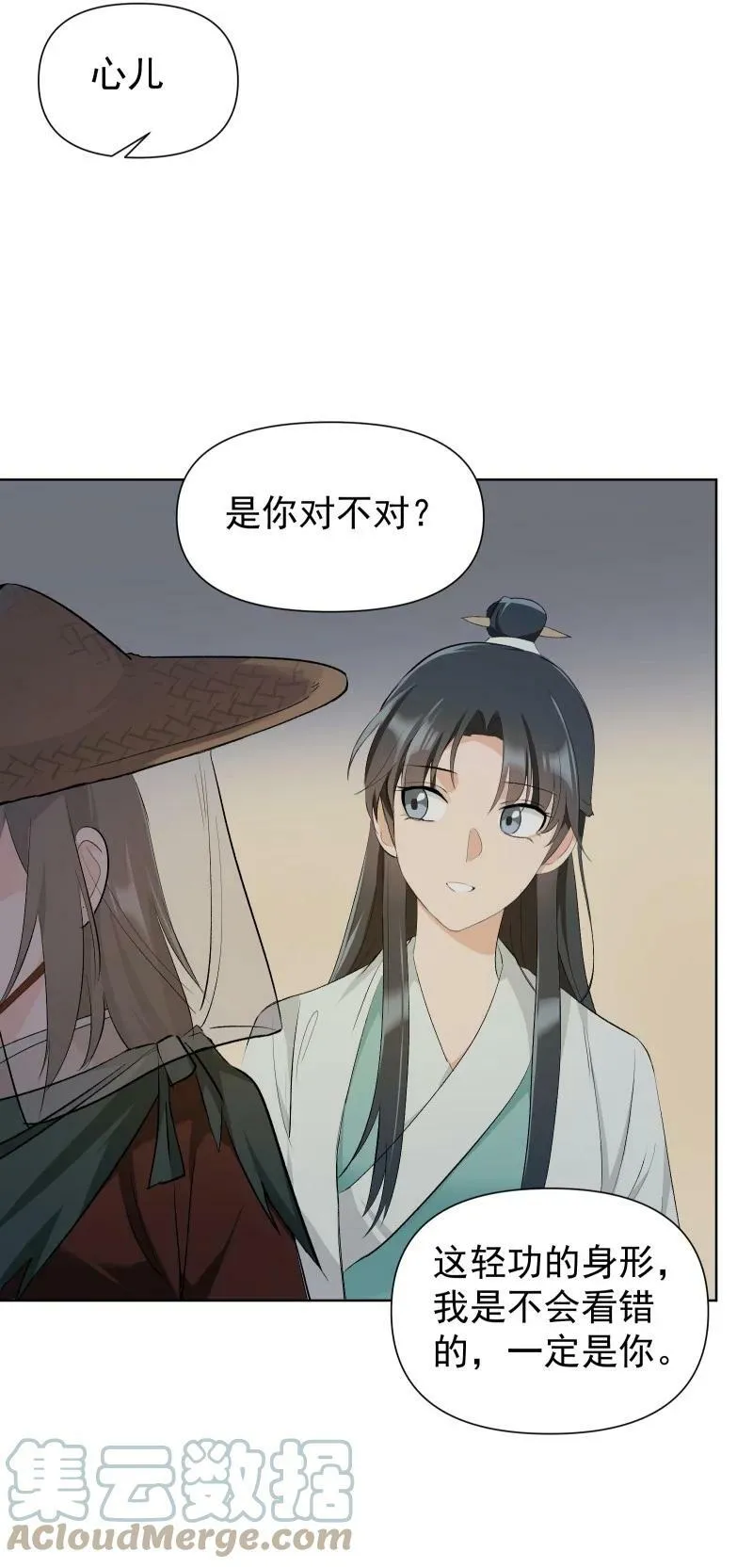 28 终于又见到你 第25页