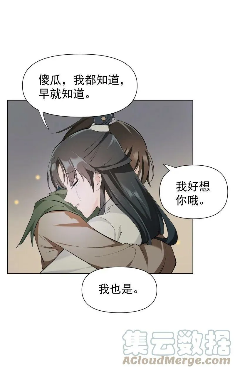 28 终于又见到你 第31页