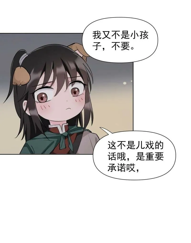 28 终于又见到你 第34页