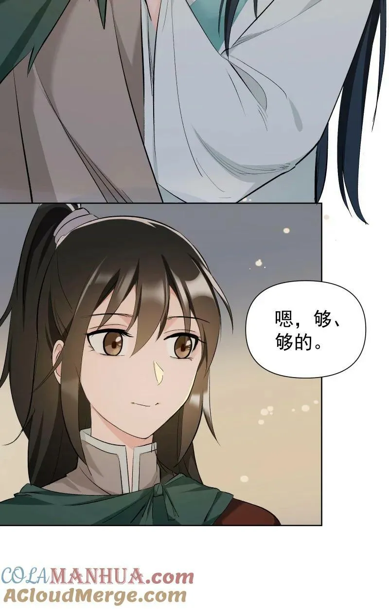 29 当着师父的面也要亲 第3页
