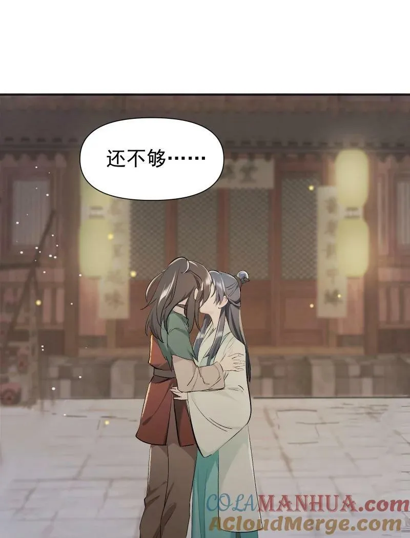 29 当着师父的面也要亲 第5页