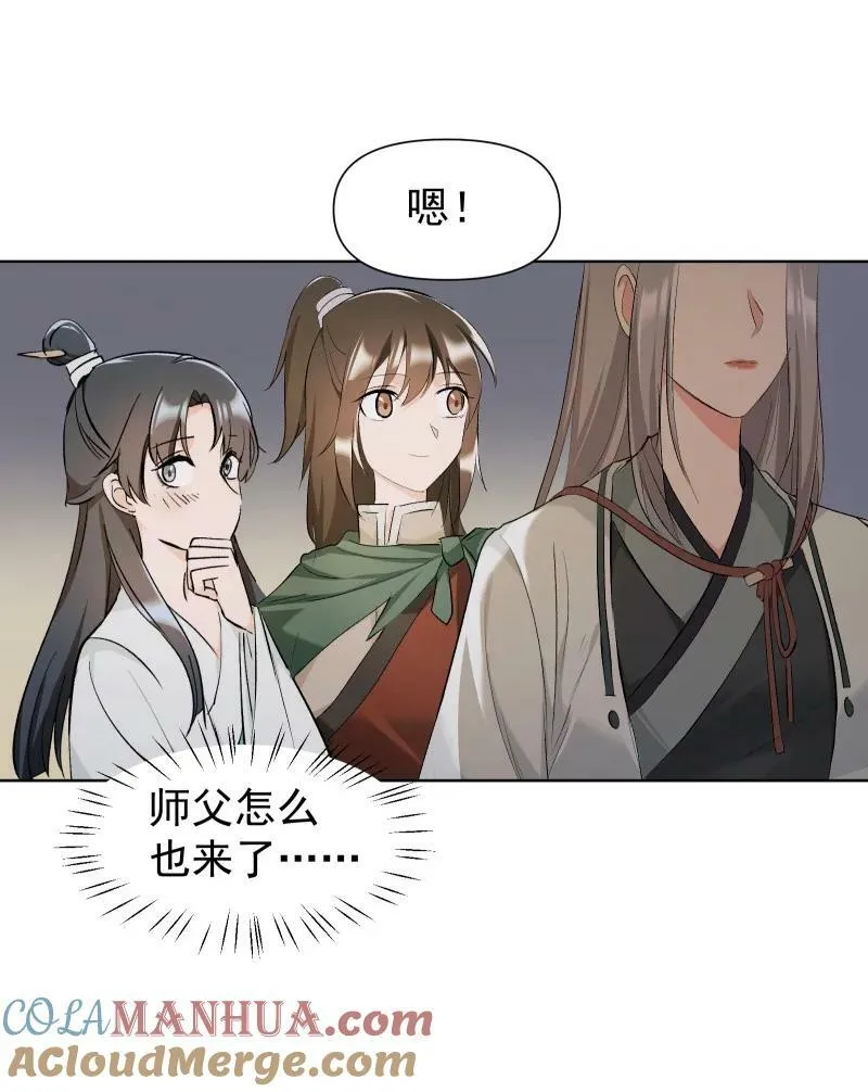 29 当着师父的面也要亲 第13页