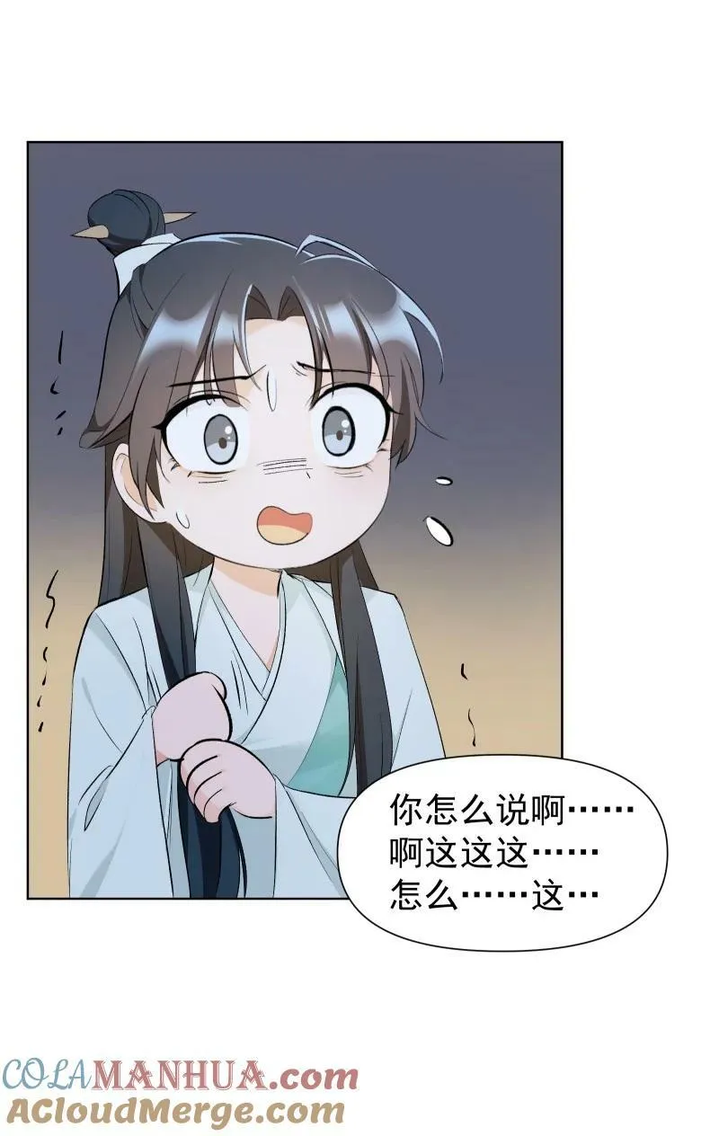 29 当着师父的面也要亲 第15页