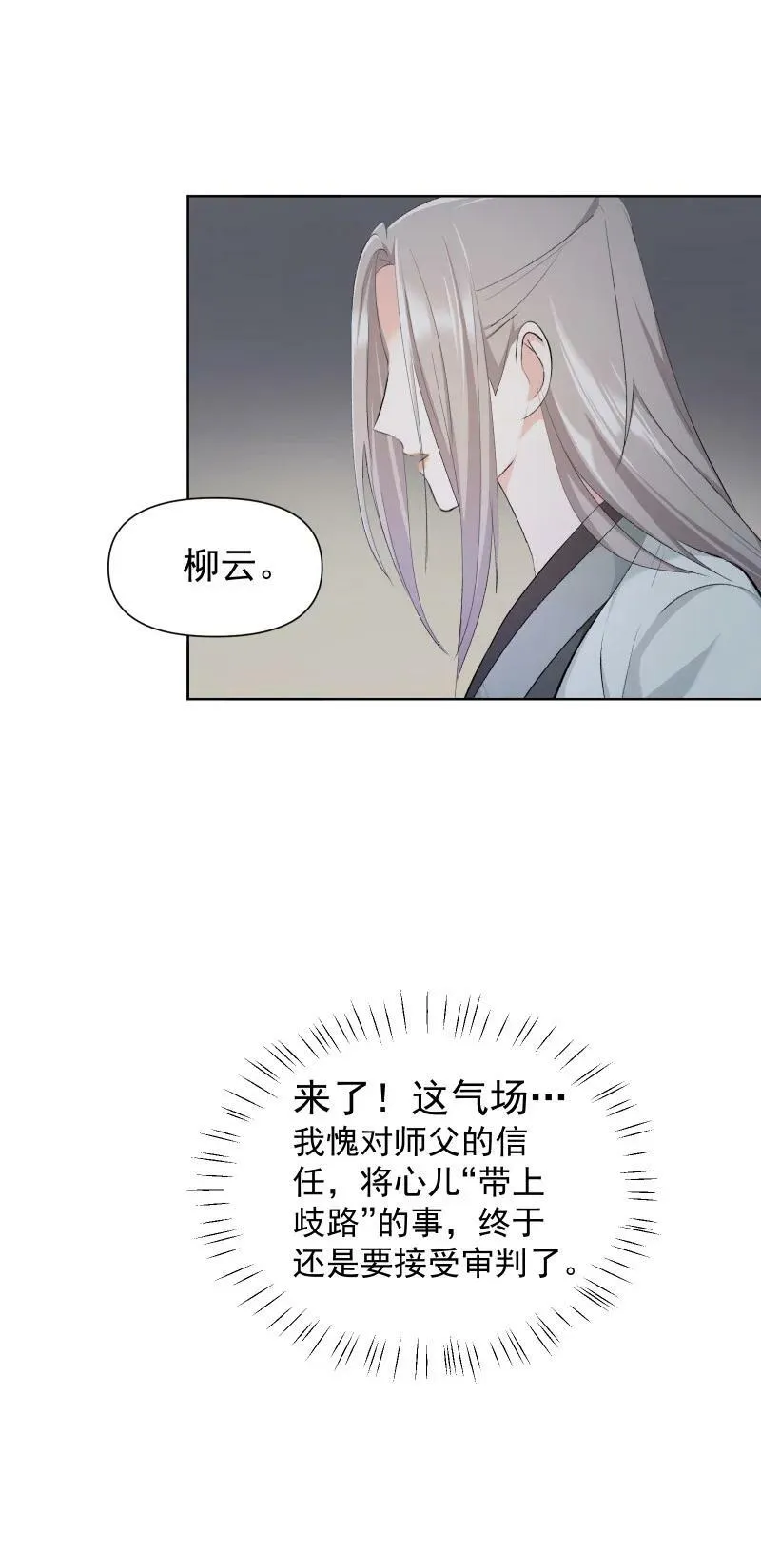 29 当着师父的面也要亲 第16页