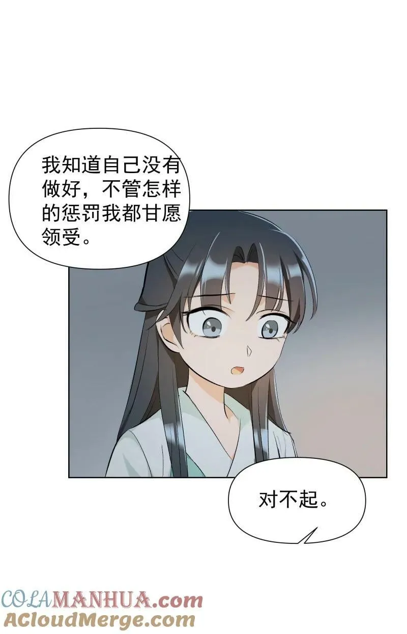 29 当着师父的面也要亲 第17页