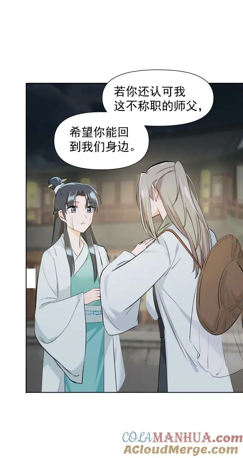 29 当着师父的面也要亲 第21页