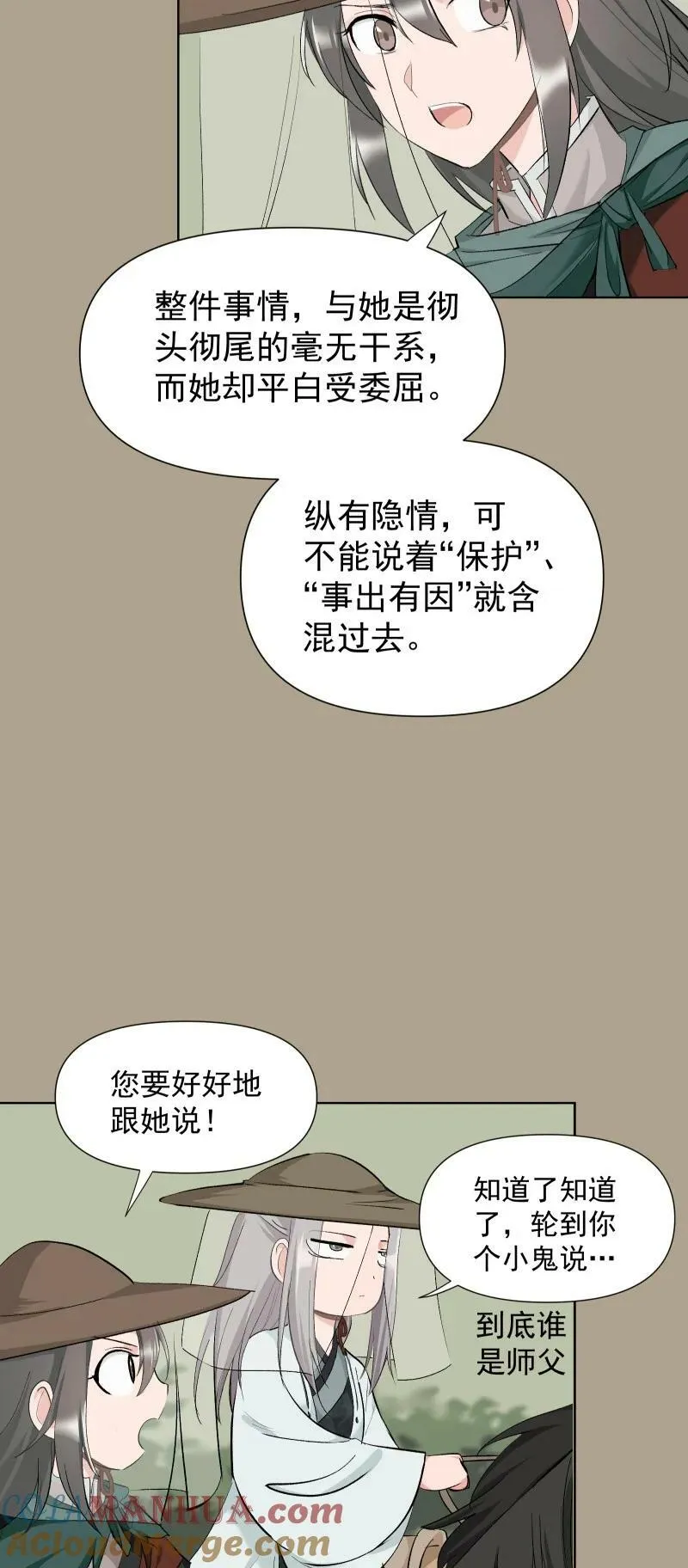 29 当着师父的面也要亲 第25页