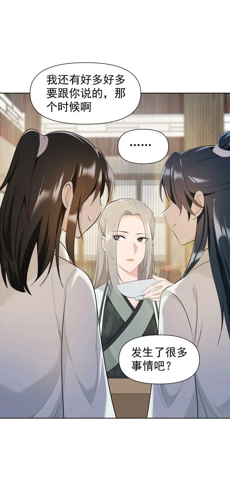 29 当着师父的面也要亲 第32页