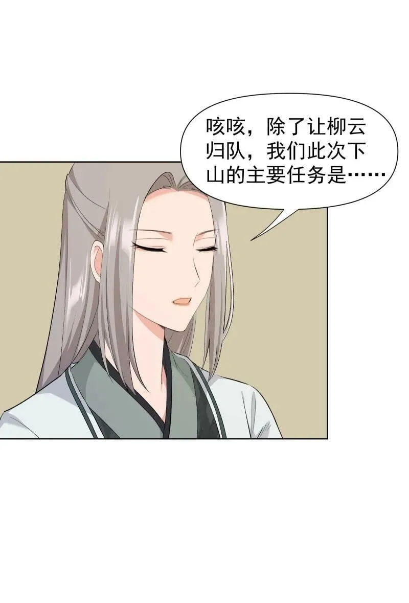 29 当着师父的面也要亲 第34页