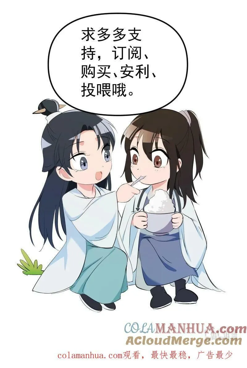 29 当着师父的面也要亲 第37页