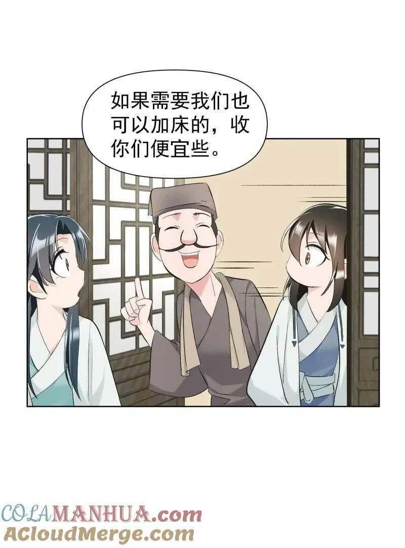 30 会吵到师父怎么办 第9页