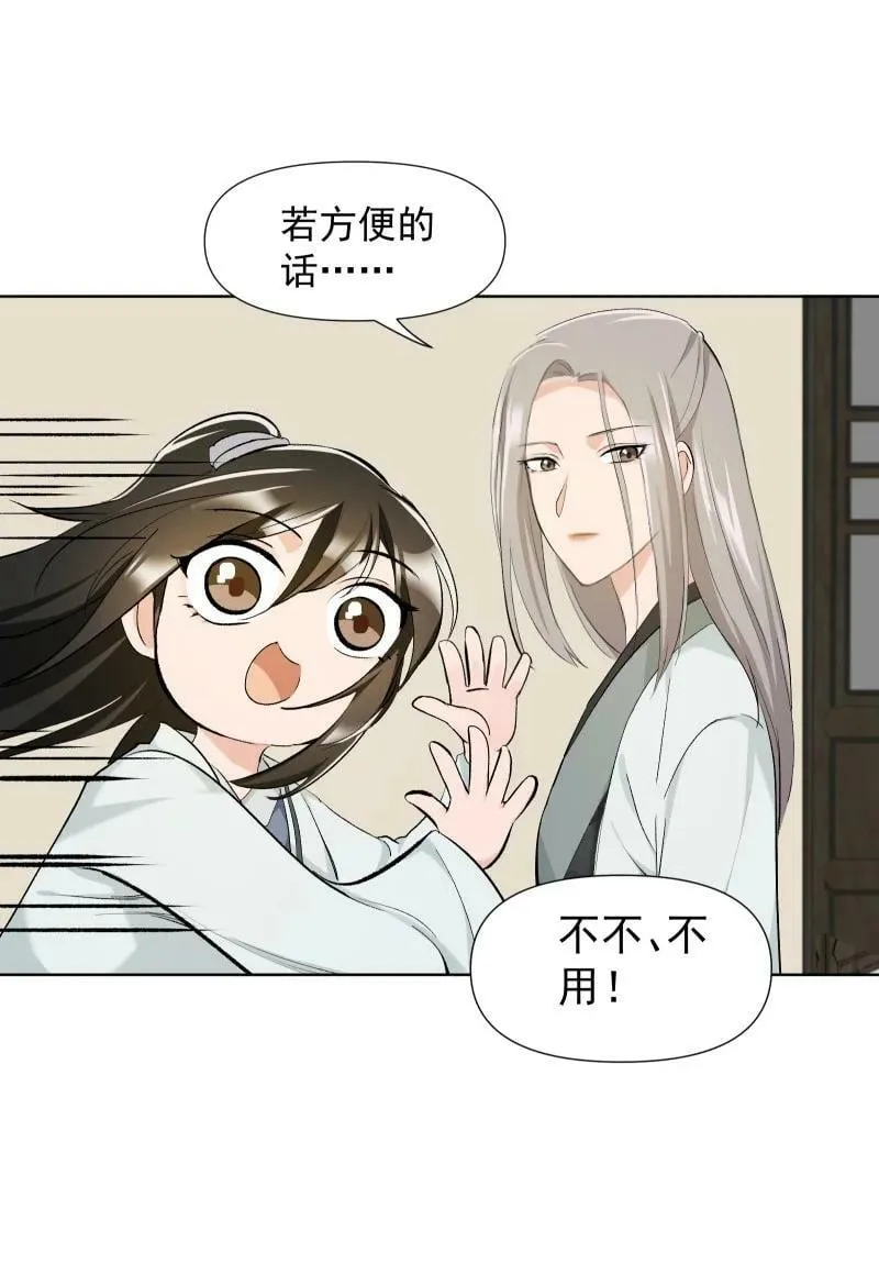 30 会吵到师父怎么办 第10页
