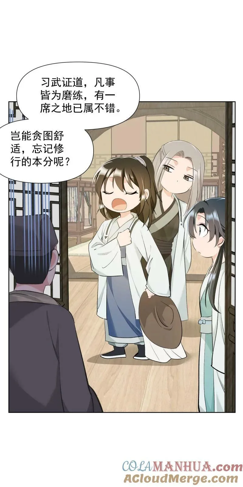 30 会吵到师父怎么办 第11页