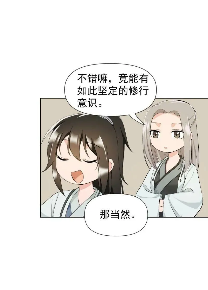 30 会吵到师父怎么办 第12页