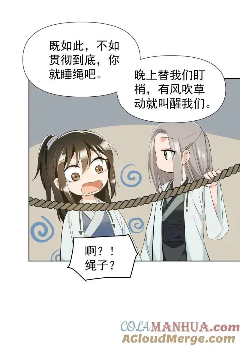 30 会吵到师父怎么办 第13页