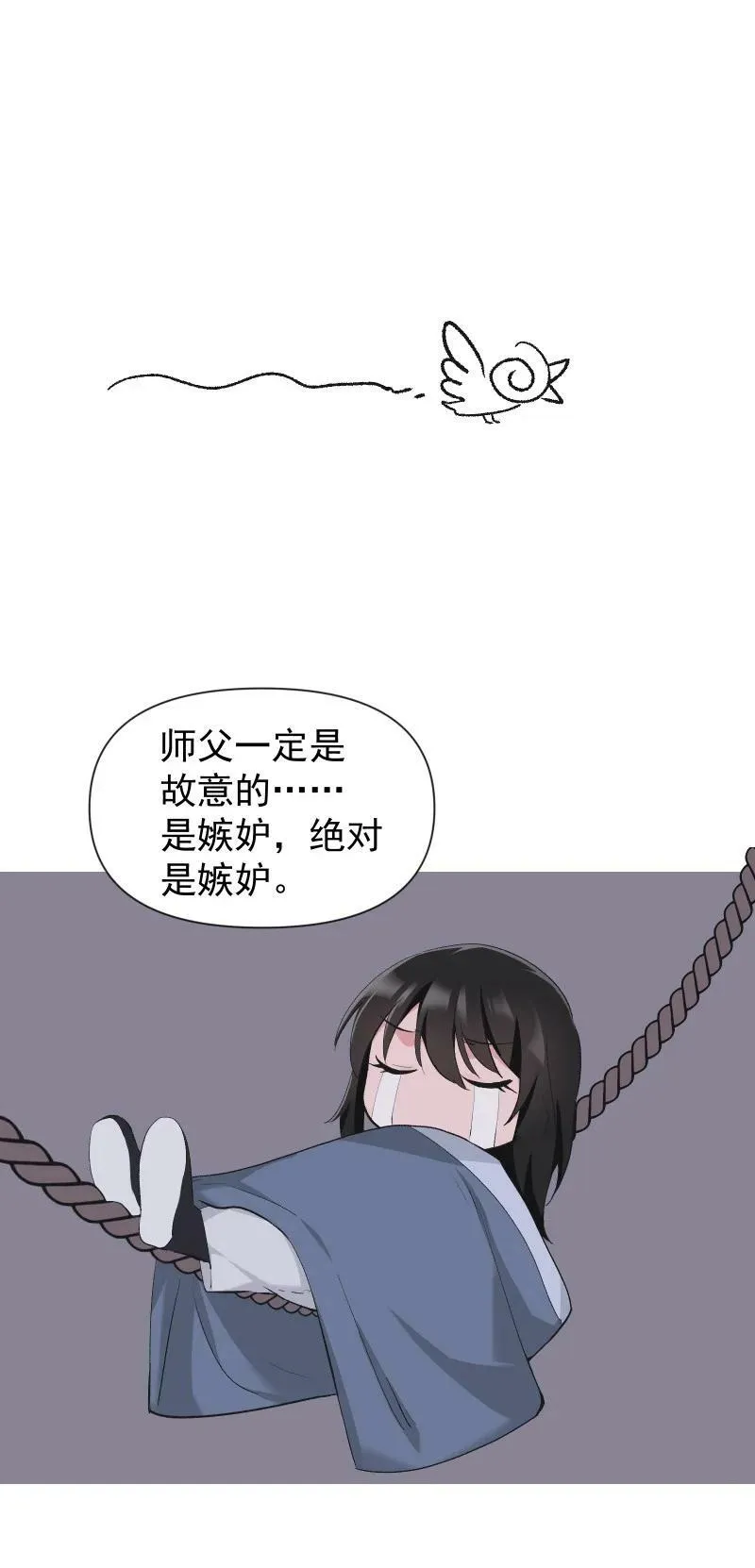 30 会吵到师父怎么办 第14页