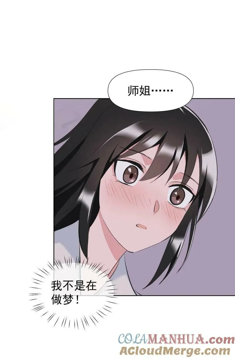 30 会吵到师父怎么办 第17页