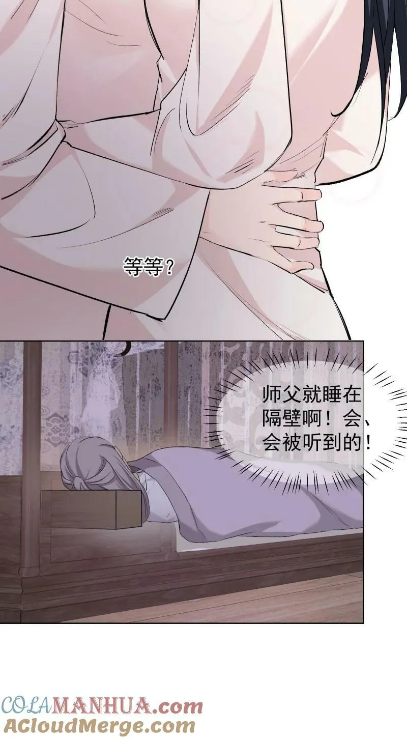 30 会吵到师父怎么办 第23页