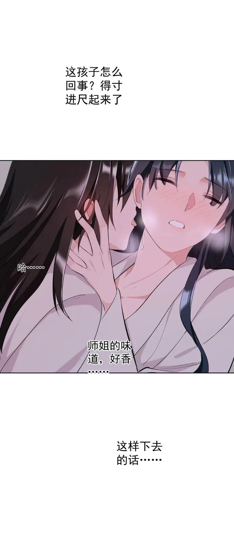 30 会吵到师父怎么办 第24页