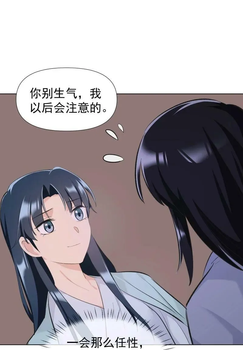 30 会吵到师父怎么办 第30页