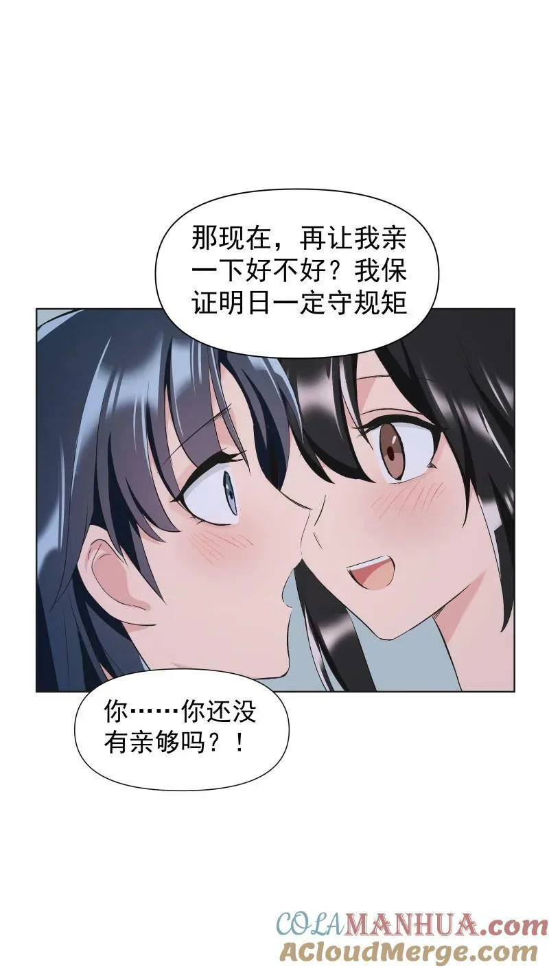 30 会吵到师父怎么办 第33页
