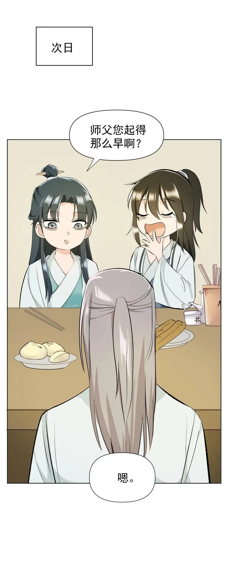 30 会吵到师父怎么办 第38页