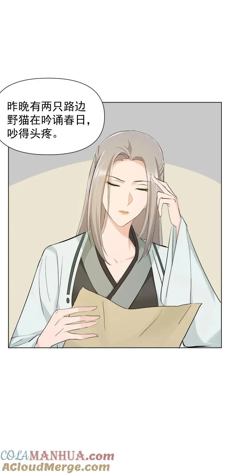 30 会吵到师父怎么办 第39页
