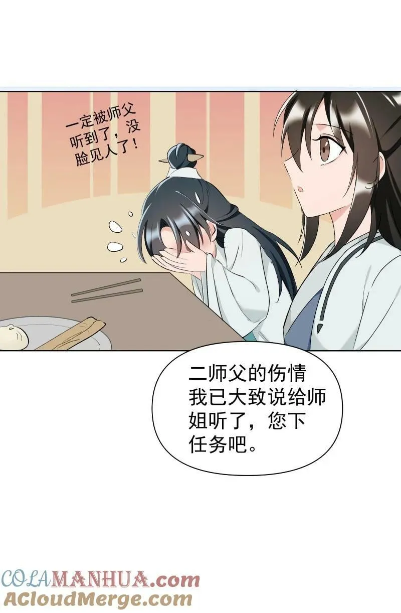 31 龙髓玉骨 第5页