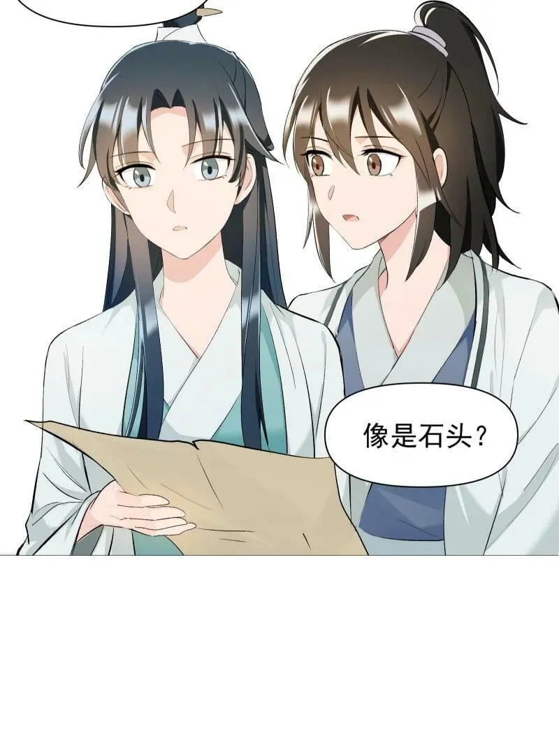 31 龙髓玉骨 第8页