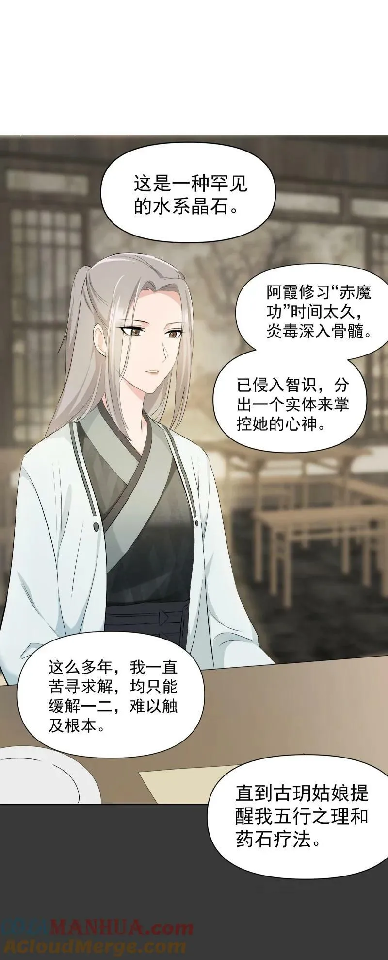 31 龙髓玉骨 第9页