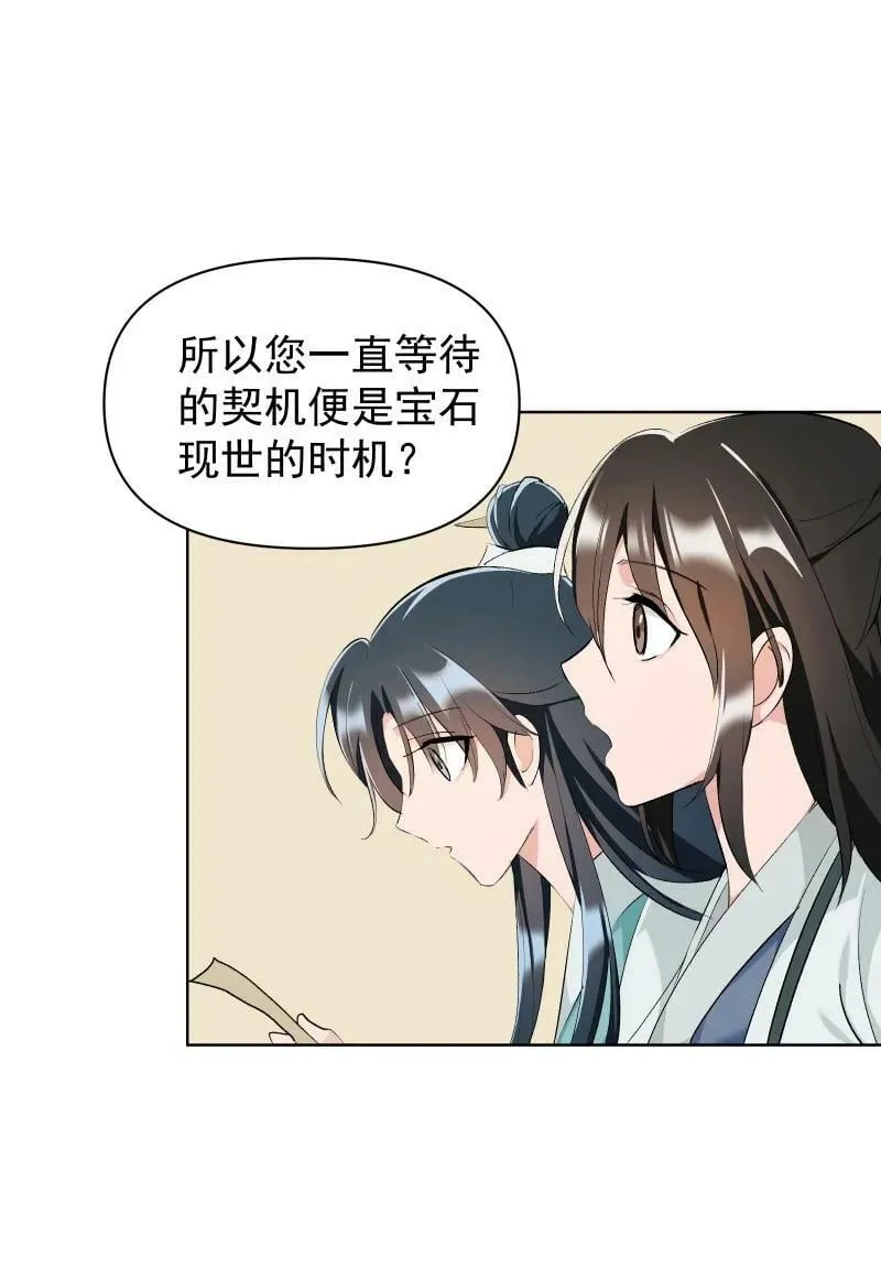31 龙髓玉骨 第12页