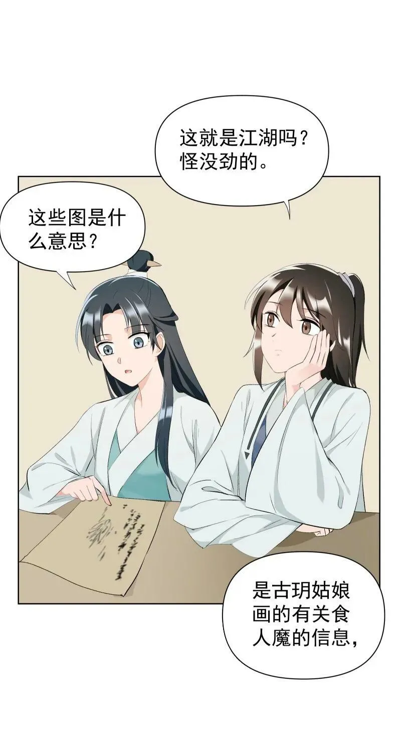31 龙髓玉骨 第14页