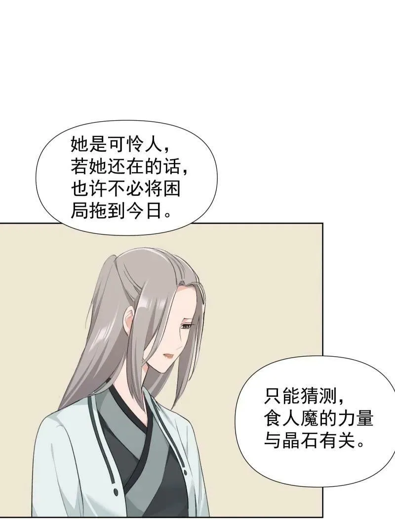 31 龙髓玉骨 第16页