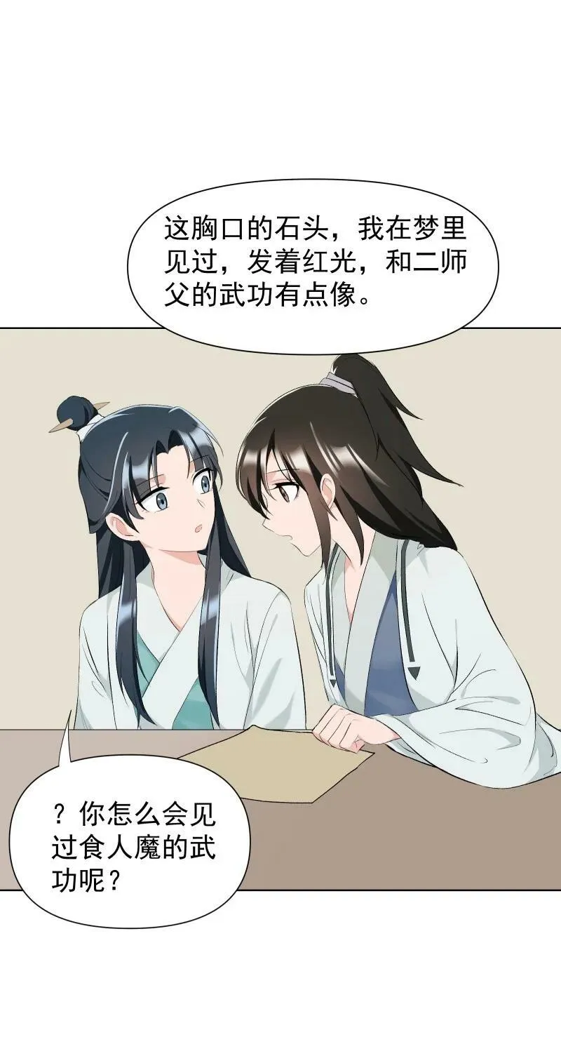31 龙髓玉骨 第18页