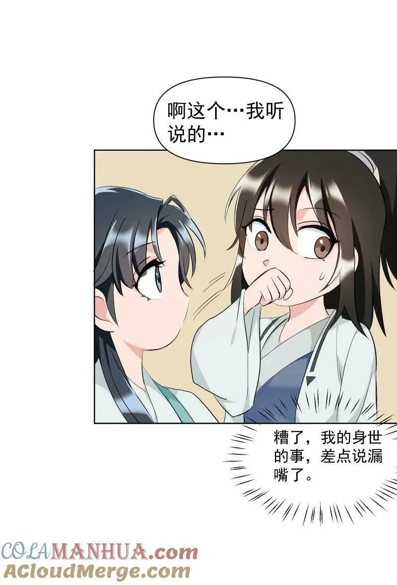 31 龙髓玉骨 第19页