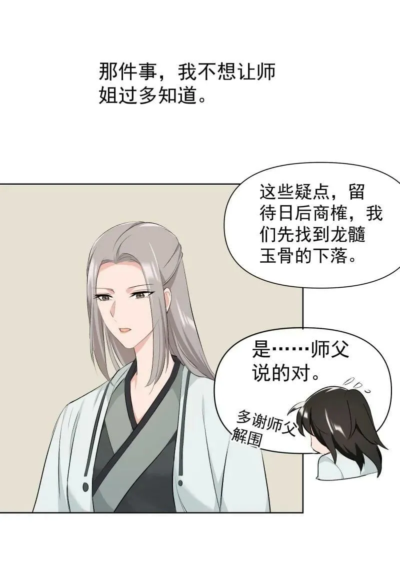 31 龙髓玉骨 第20页