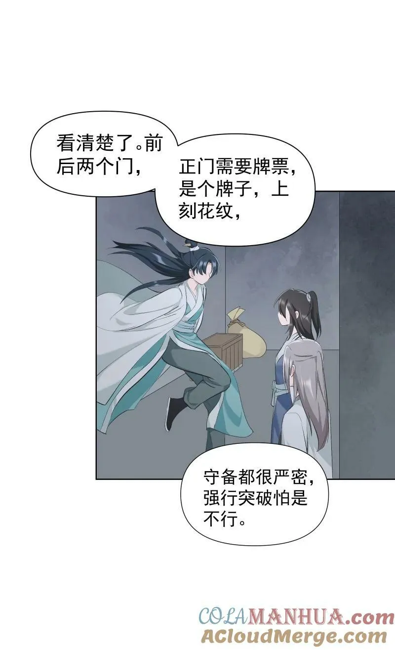 31 龙髓玉骨 第25页