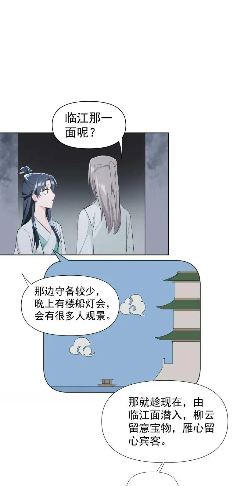 31 龙髓玉骨 第28页