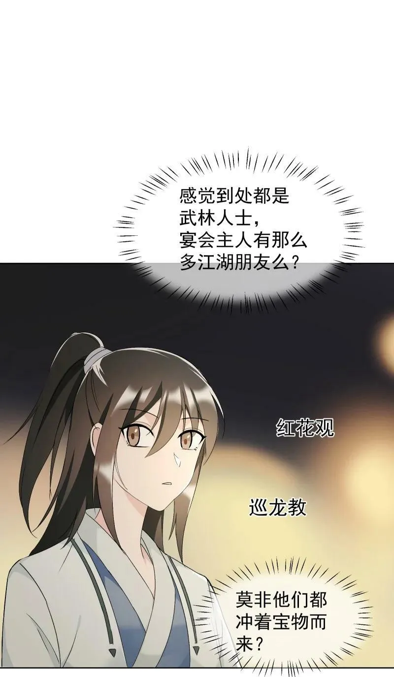 31 龙髓玉骨 第30页