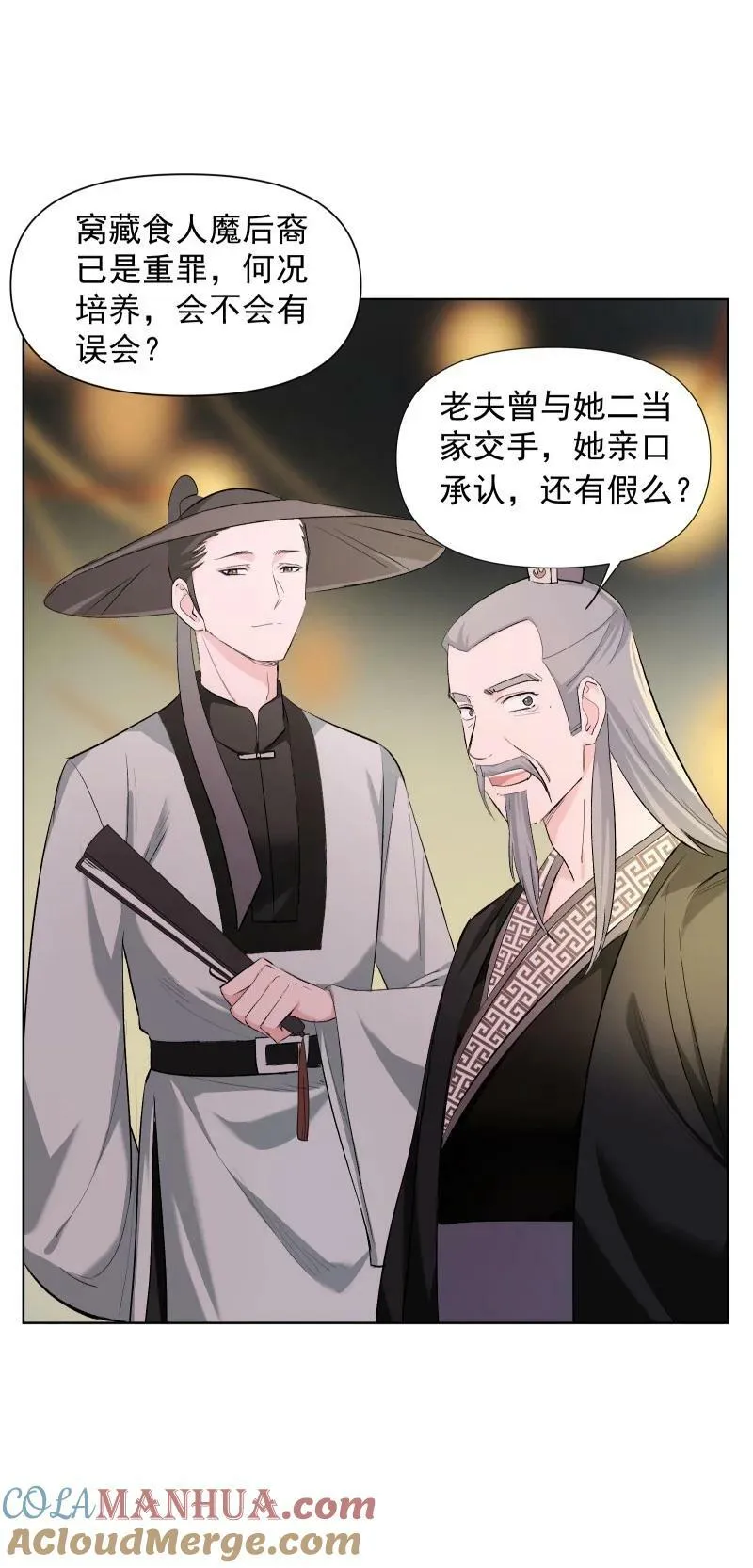31 龙髓玉骨 第35页