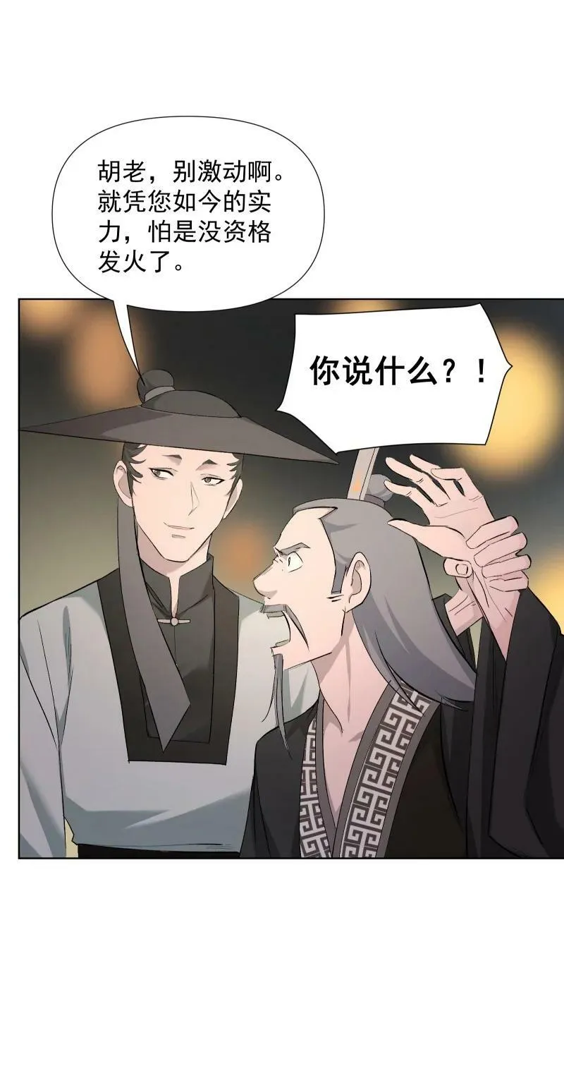 32 乐坊寻宝 第4页