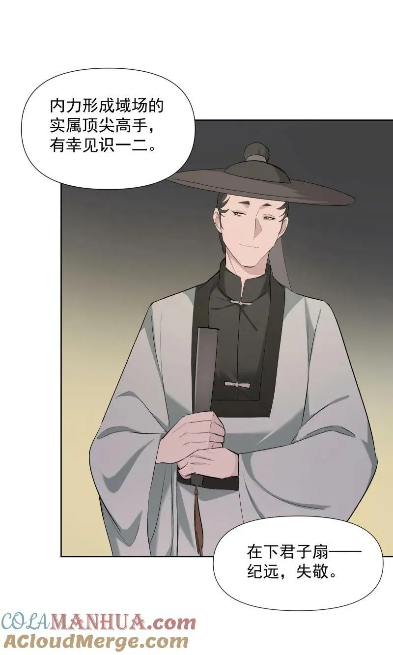 32 乐坊寻宝 第9页