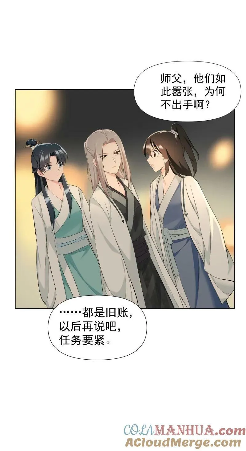 32 乐坊寻宝 第13页