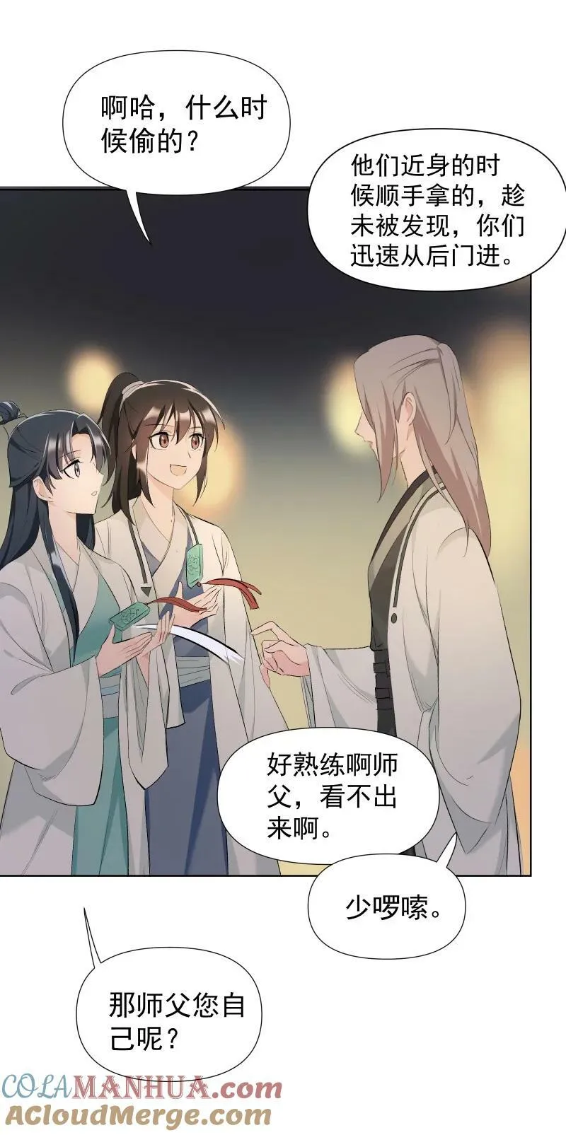 32 乐坊寻宝 第15页