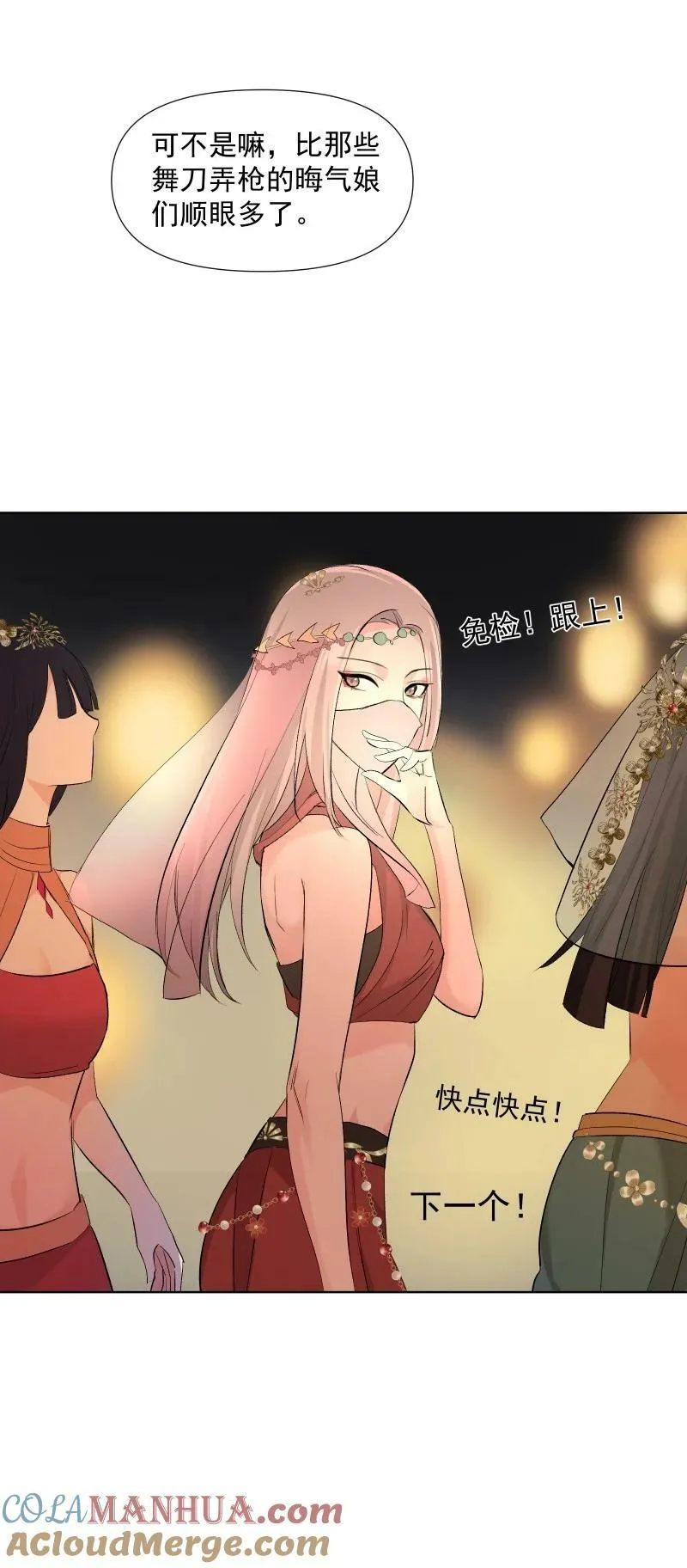 32 乐坊寻宝 第19页